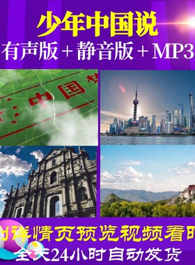 L66452Z少年中国说视频LED背景朗诵动态视频动感背景素材舞蹈歌曲