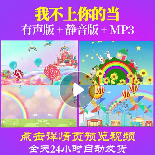L65455我不上你的当儿童舞蹈少儿LED视频背景MVled歌颂祖国制作合