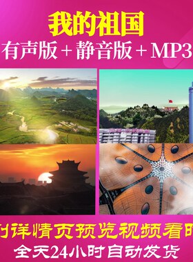 L66507Z我的祖国少儿LED背景朗诵视频比赛背景视频唱红歌儿童制