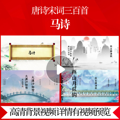 L46359Z马诗[唐]李贺唐诗水墨唐诗宋词古诗词配乐成品配乐背景MV