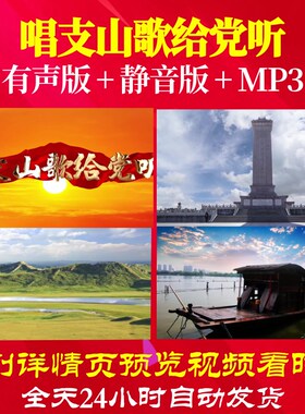 L66662Z唱支山歌给党听常思思LED音乐背景视频六一成品led舞台大