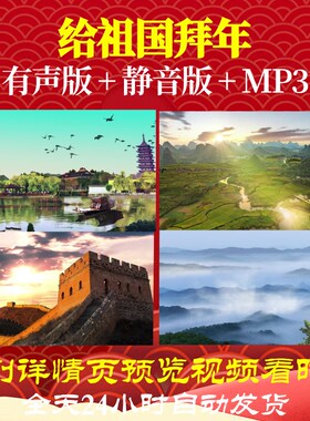 L66396Z给祖国拜年LED视频朗诵背景特效歌颂党开头歌舞配乐素材