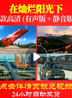 L48112Z在灿烂阳光下交响伴奏合唱团背景大合唱歌曲比赛视频LED
