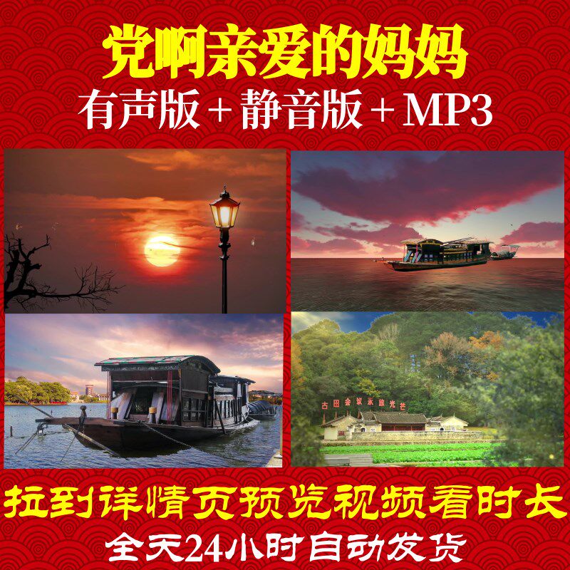 l66701z党啊亲爱的妈妈自制伴奏殷秀梅1音乐背景led视频朗诵儿童