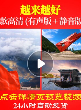 L48684越来越好背景LED大合唱歌曲比赛唱红歌表演出视频开头制作l