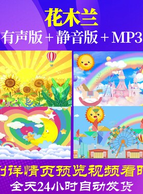 L46797花木兰背景LED儿童节视频六一特效动感比赛模板舞美MV舞蹈