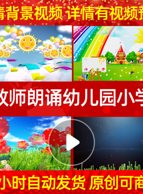 B506教师朗诵成品背景视频配乐舞台粒子舞美唯美合唱舞