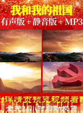 L66517Z我和我的祖国闫鹏斌LED背景视频朗诵歌舞舞台粒子动态视