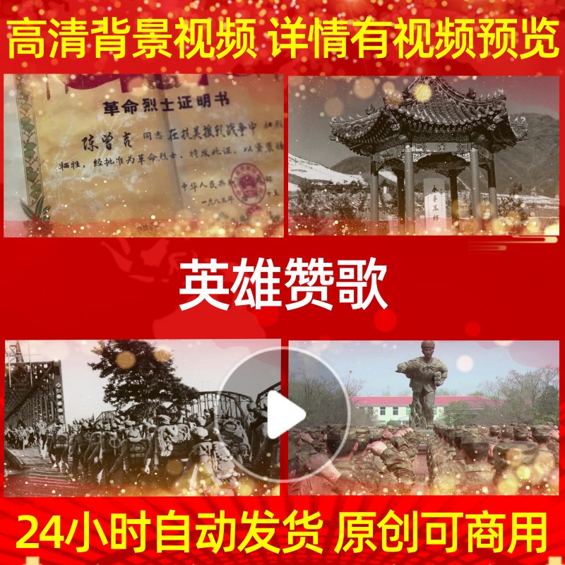 L39857英雄赞歌抗美援朝配乐保家卫国背景视频年会粒子串烧led成 - 实物图