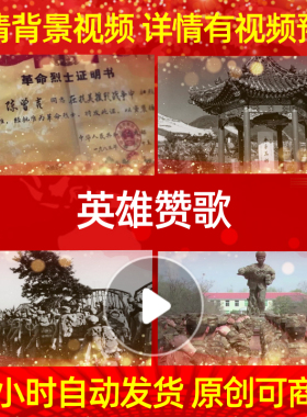 L39857英雄赞歌抗美援朝配乐保家卫国背景视频年会粒子串烧led成