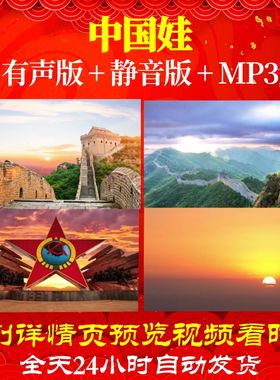 L67192Z中国娃谢晓东背景大合唱LED视频歌曲比赛配乐开头素材制