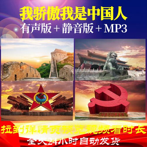 L66520Z我骄傲我是中国人3朗诵LED视频背景舞蹈开头制作舞台歌颂