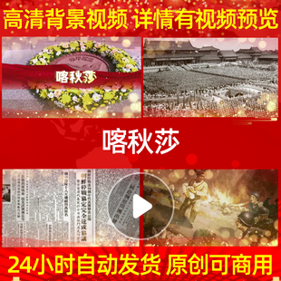 L39913喀秋莎抗美援朝保家卫国背景视频配乐晚会模板led背景舞美