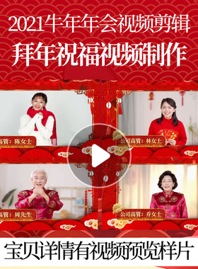 拜年祝福视频制作新春过年年会兔年2023元宵节员工颁奖中国风短片