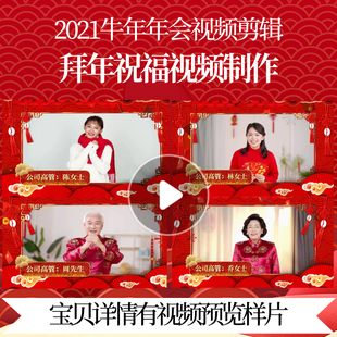 拜年祝福视频制作新春过年年会兔年2023元宵节员工颁奖中国风短片