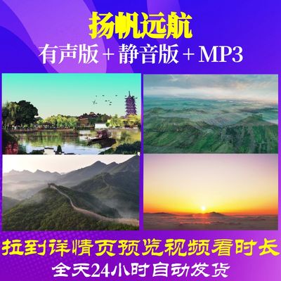 L67119Z扬帆远航伴奏背景视频歌曲比赛视频大合唱LED背景素材动