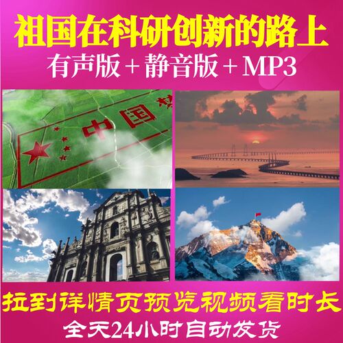 L66637Z祖国在科研创新的路上我为祖国点赞小学版背景视频LED朗
