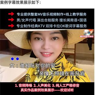 MV音乐视频制作经典卡拉OK双排滚动唱词歌词字幕制作音视频剪辑