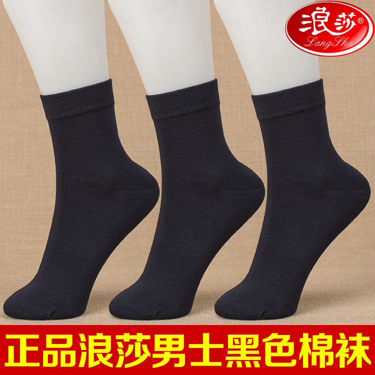 浪莎男士全棉袜子 男装纯棉纯黑色短袜 男式薄袜春季秋天男袜包邮