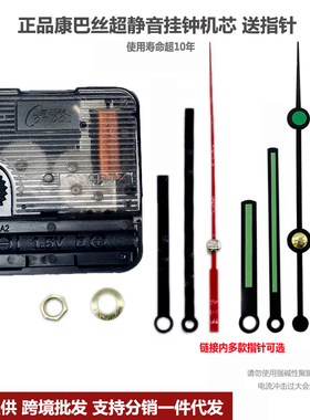 挂钟机芯 正品康巴丝扫秒静音挂钟机芯 石英钟时钟机芯 挂钟配件