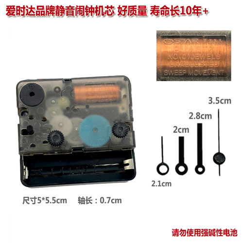 优质爱时达静音闹钟机芯送指针