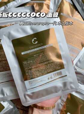 日本 CGCGCOCO脐带血gan细包面膜女亮白深层补水保湿镇定舒缓5片