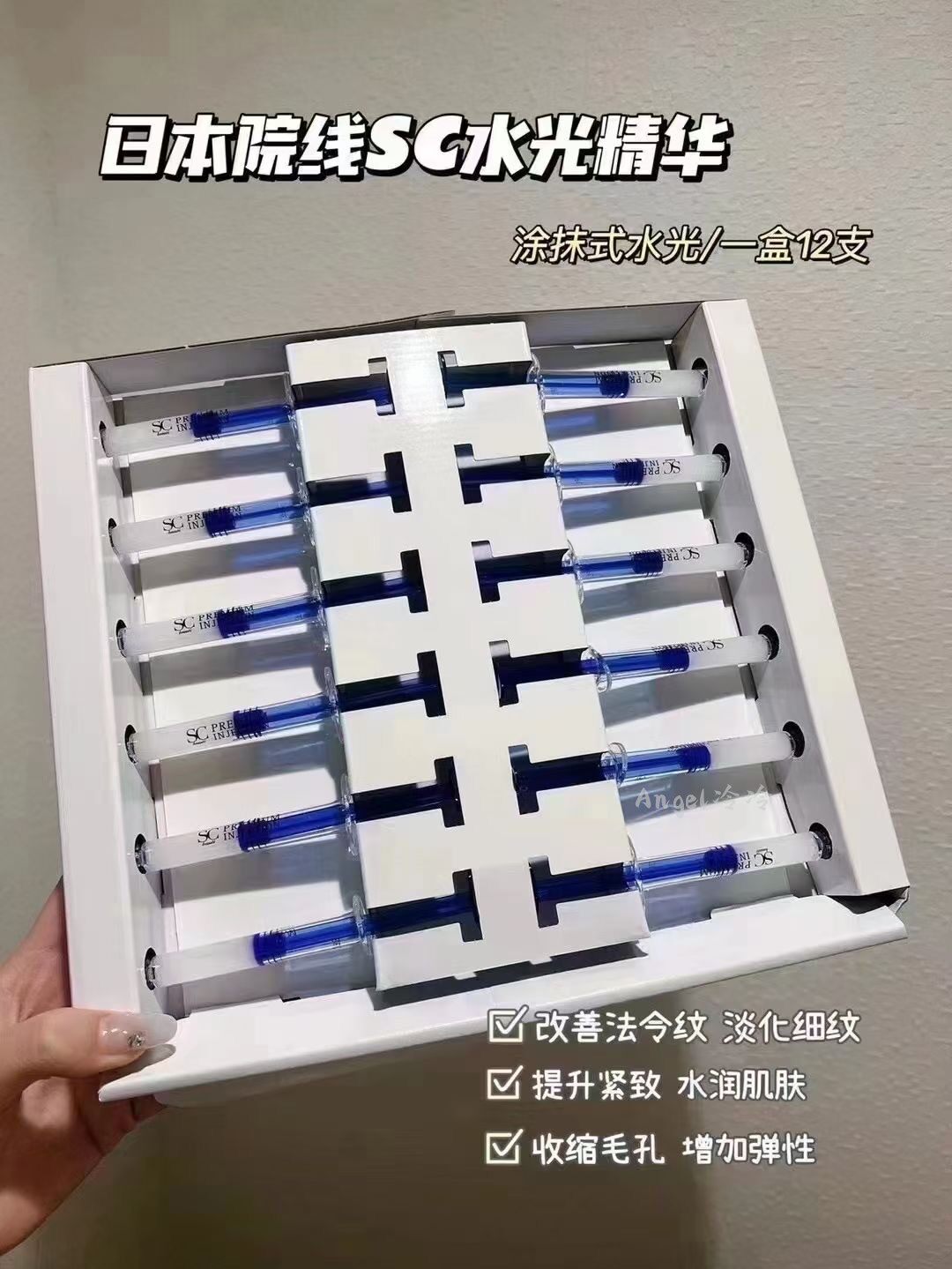 日本 SC beaute液态微针精华淡化法令纹紧致水光修复补水12支
