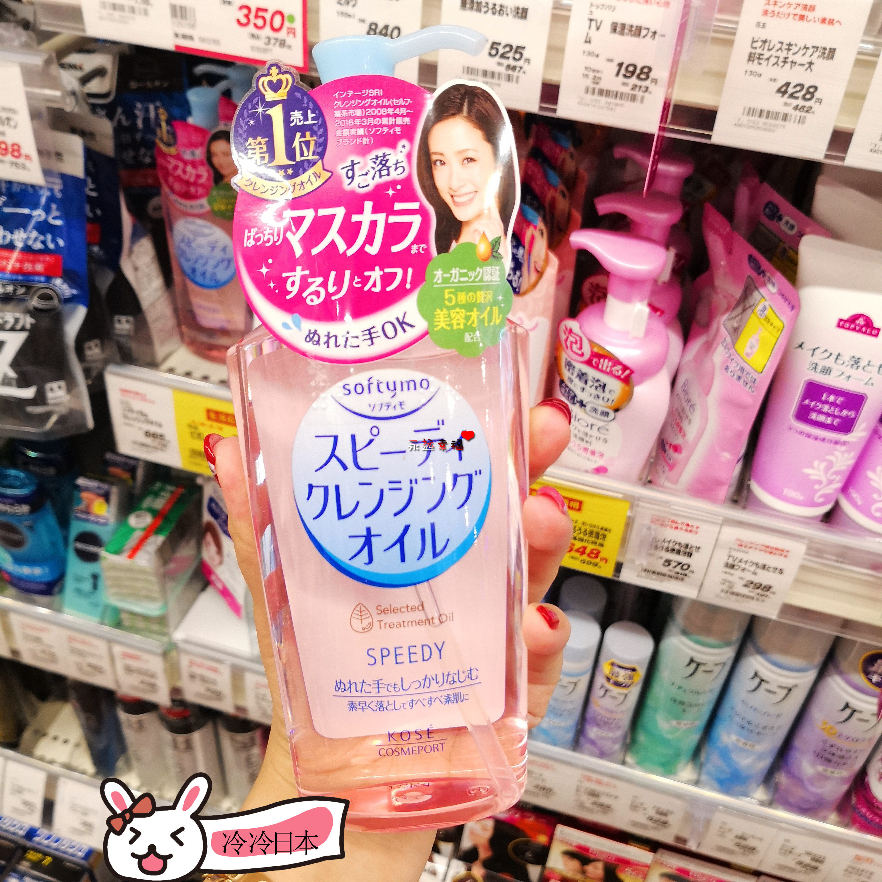 日本正品 kose高丝softymo温和瞬净卸妆油眼唇干湿两用230ml