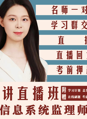 监理师软考中级信息系统监理师视频教程羽仪老师课程培训中项