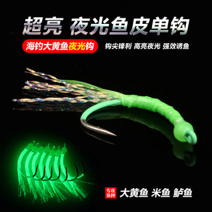 新品海钓大黄鱼荧光胶皮钩倒钓钩超亮钓组夜光单钩鲈鱼黄三