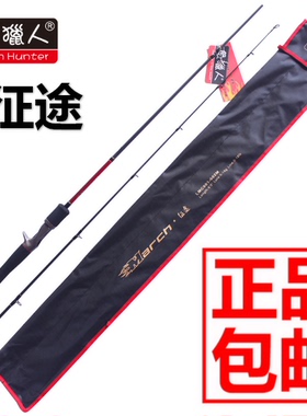 渔猎人路亚竿征途直柄枪柄淡水海水翘嘴MLMH硬调路亚杆包邮鱼猎人
