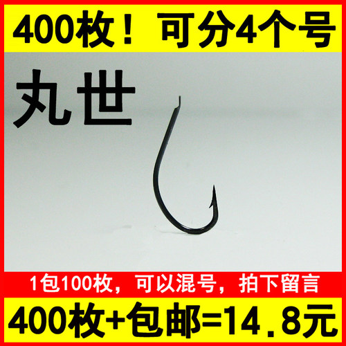 丸世特价包邮进口材质配件鱼钩