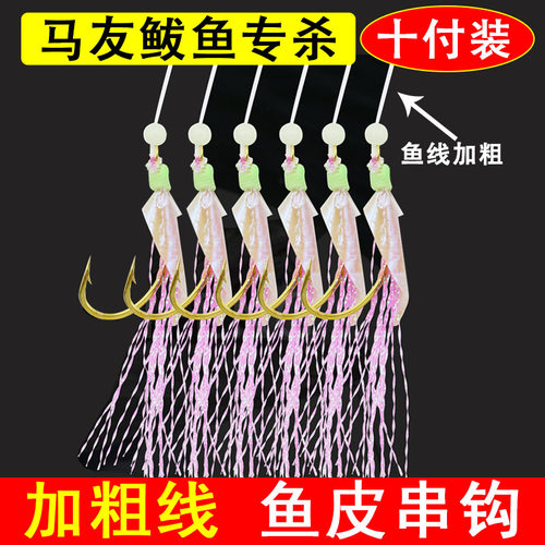 海老鲷加粗线真鱼皮串钩