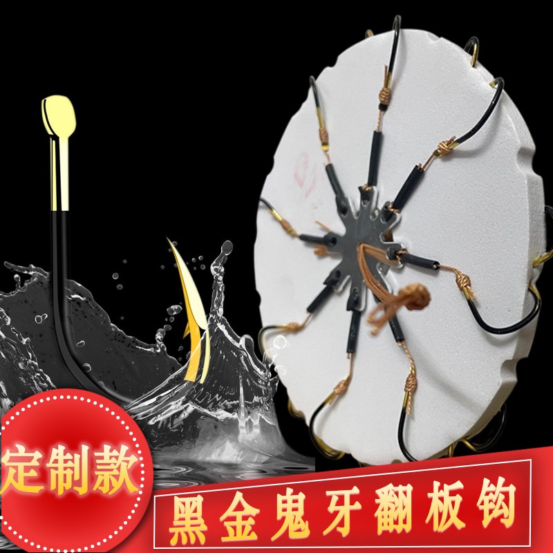 黑金鬼牙翻板钩夹饼钩盘钩八爪钩爆炸钩糠饼进口海竿抛竿鱼钩吊环