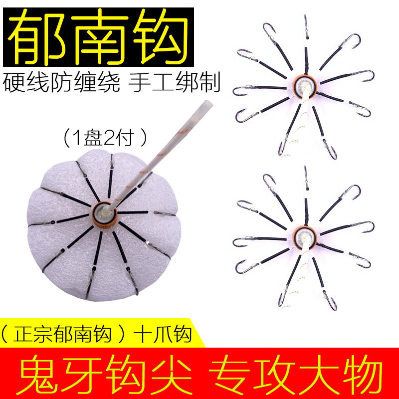 郁南钩十爪巨物翻板钩防缠