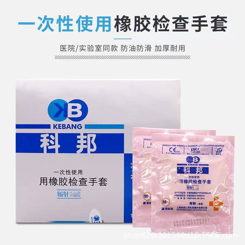 科邦医用乳胶检查手套医院内科护士护理防护手套独立装麻面防滑款