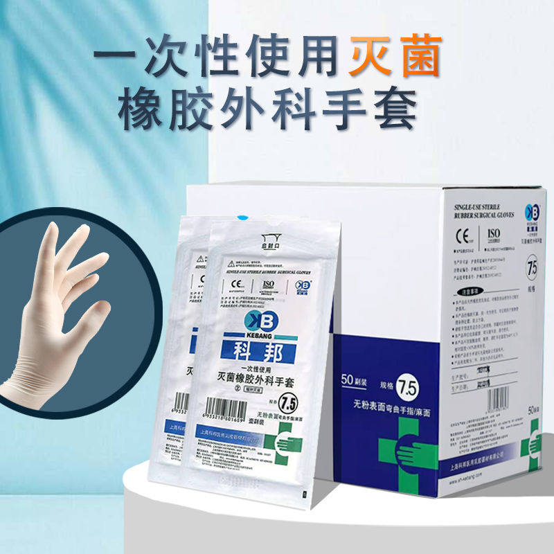 科邦医用无菌乳胶外科手套防护检查手套美容技能考试比赛可用独立