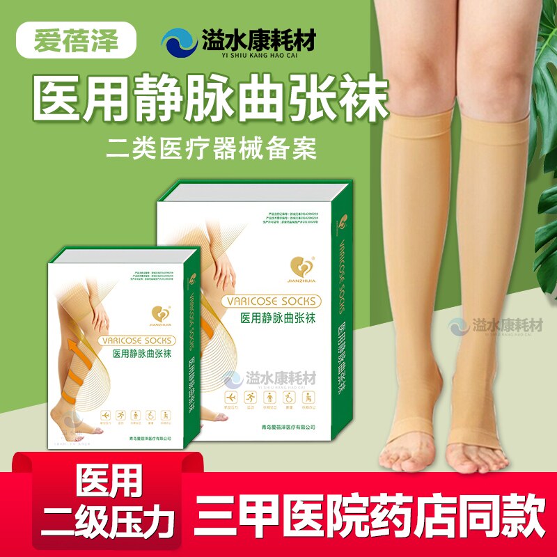 爱蓓泽医用静脉曲张袜手术恢复压力袜教师孕妇梯度式二级压力正品