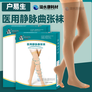 【药房款】户易生医用静脉曲张弹力袜压力瘦腿袜小腿袜二级压力