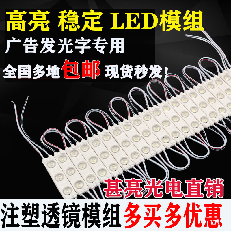 2835注塑高亮LED贴片透镜模组广告发光字灯片防水12v灯箱招牌led-封面