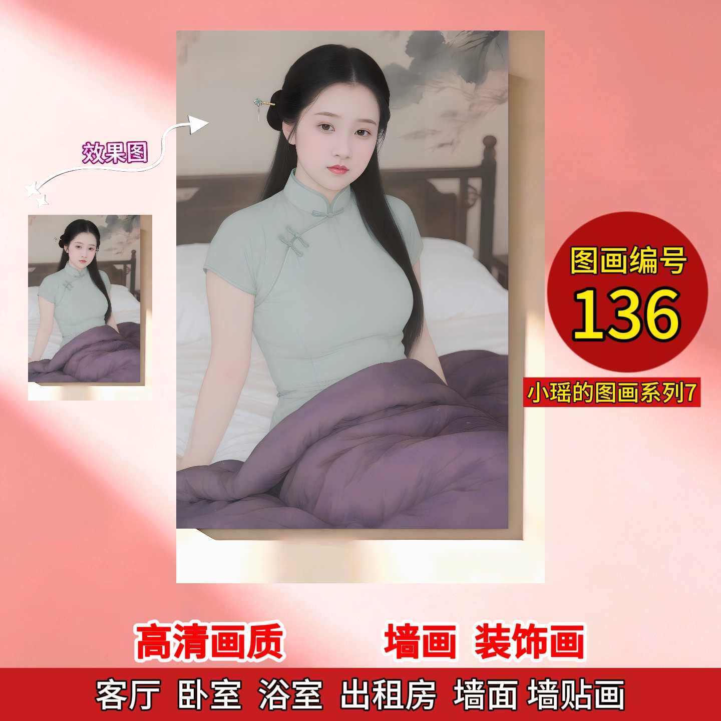【小瑶的图画系列7】巨好看的装饰画古风颜值美女墙壁纸墙贴画