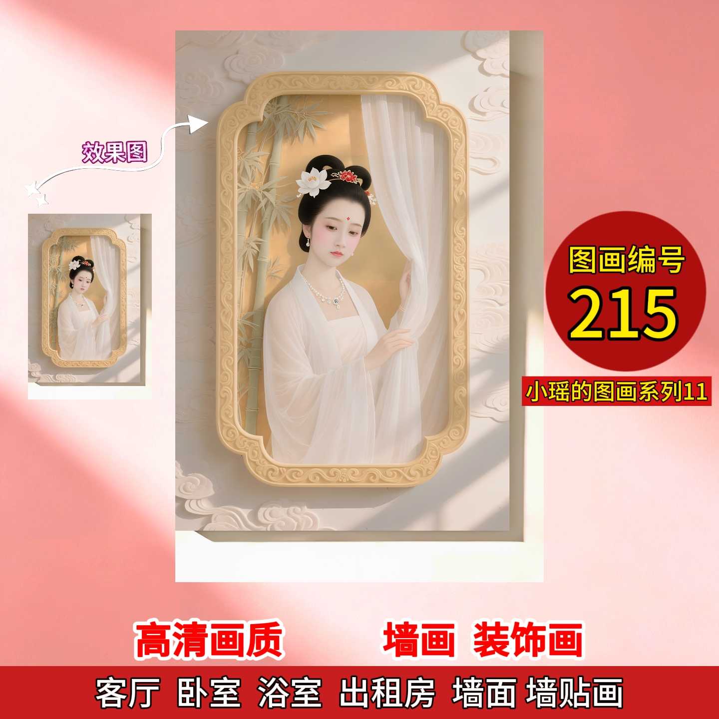 【小瑶的图画系列11】巨好看的装饰画古风颜值美女墙壁纸墙贴画