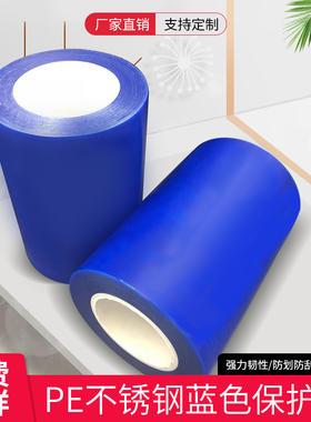 PE不锈钢蓝色透明保护膜胶带高中低粘膜铝板五金家具电器自粘蓝膜