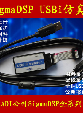 SigmaDSP USBi 仿真器 编程 烧录 下载  ADI ADAU1701 ADUSB2EBZ