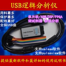 8通道 FPGA 逻辑分析仪 单片机 usb 兼容 saleae 24M采样 sigrok