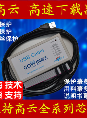 高云 PL-USB-Cable 高速 下载器 编程线  烧录 仿真 带缓冲 FPGA