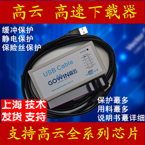 高云 PL-USB-Cable 高速 下载器 编程线  烧录 仿真 带缓冲 FPGA