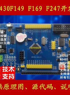 MSP430F149 F169 F1612 F247 开发板 学习板 带BSL下载器 可开票
