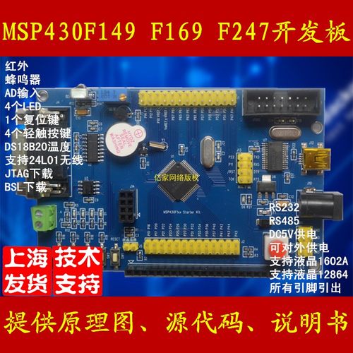 MSP430F149 F169 F1612 F247 开发板 学习板 带BSL下载器 可开票