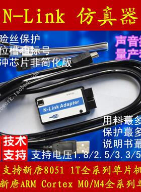 NLink nu-link nu-link2 nulink 仿真器  编程烧录 下载 Pro 新唐